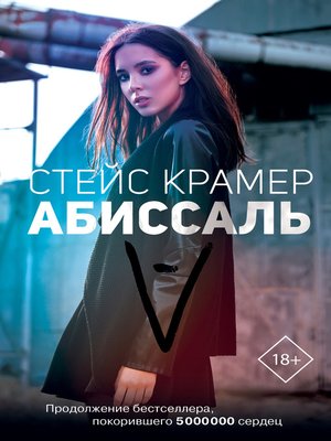 cover image of Абиссаль